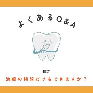 よくあるQ&A