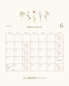6月の休診日