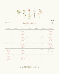 7月カレンダー