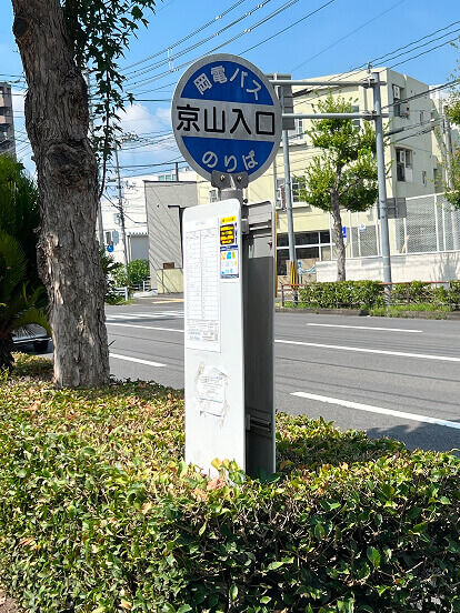最寄りのバス停