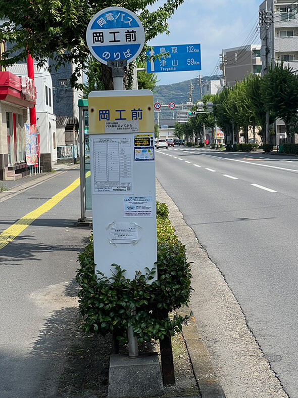 最寄りのバス停